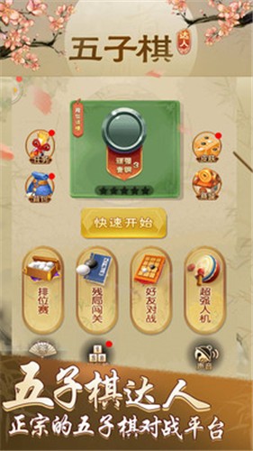 五子棋达人截图1