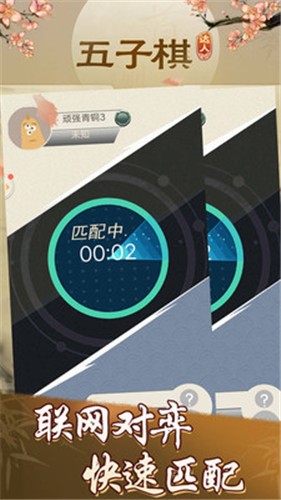五子棋达人截图3