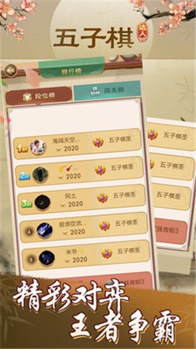 五子棋达人截图5