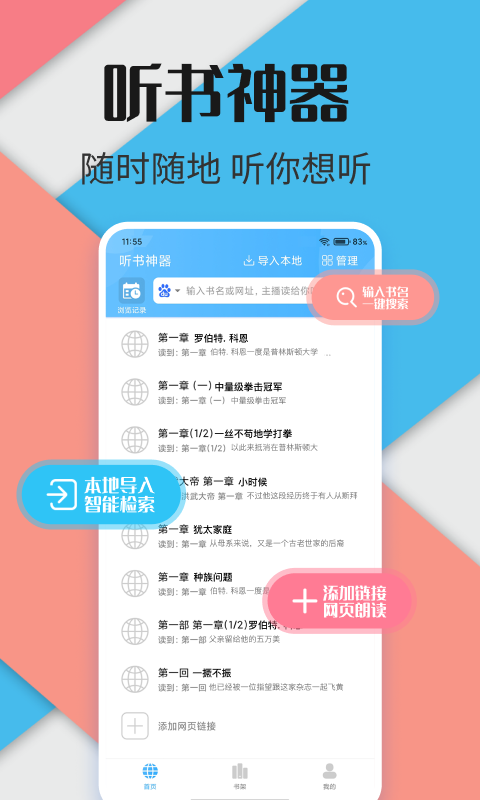 听书神器专业版app截图3