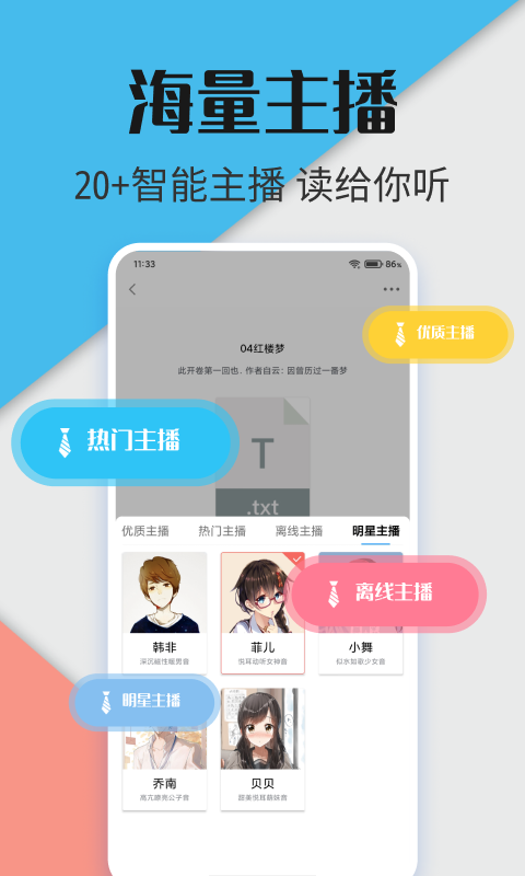 听书神器专业版app截图2
