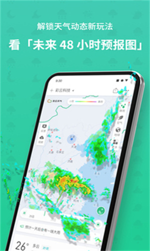 彩云天气截图3