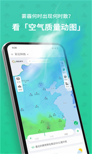 彩云天气截图2