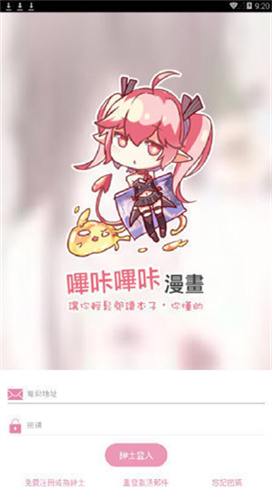 哔咔庇护所截图1