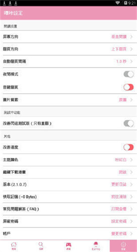 哔咔庇护所截图3