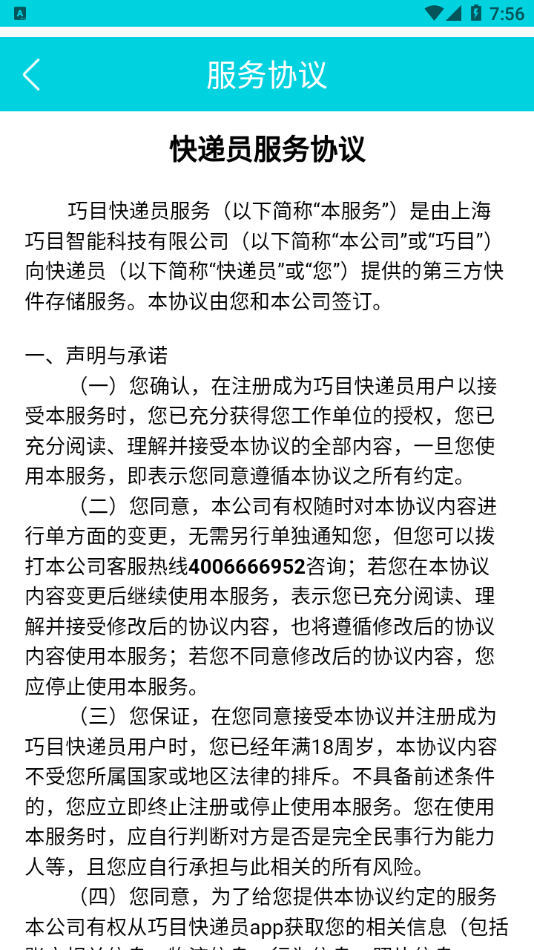 巧目快递员截图4