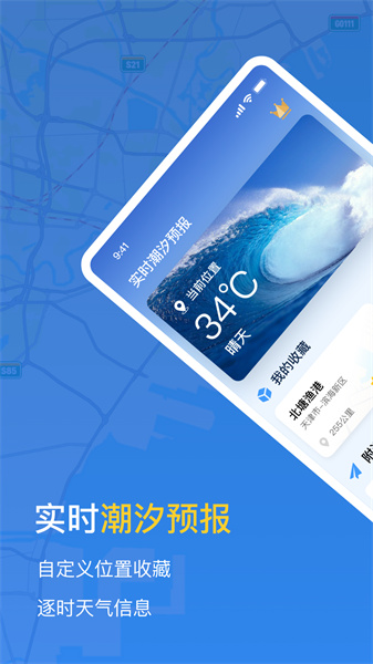 潮汐时间表截图2