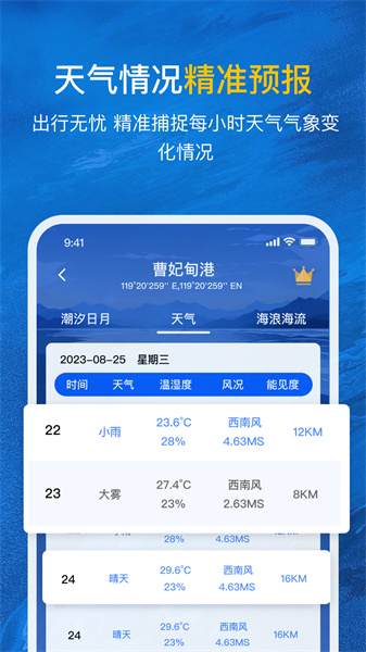 潮汐时间表截图3