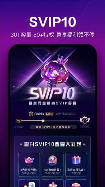 百度网盘app截图3
