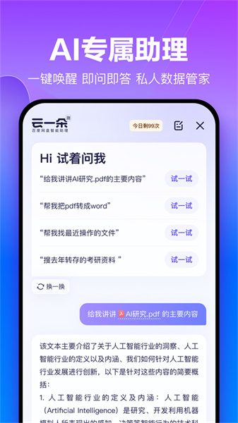 百度网盘app截图2