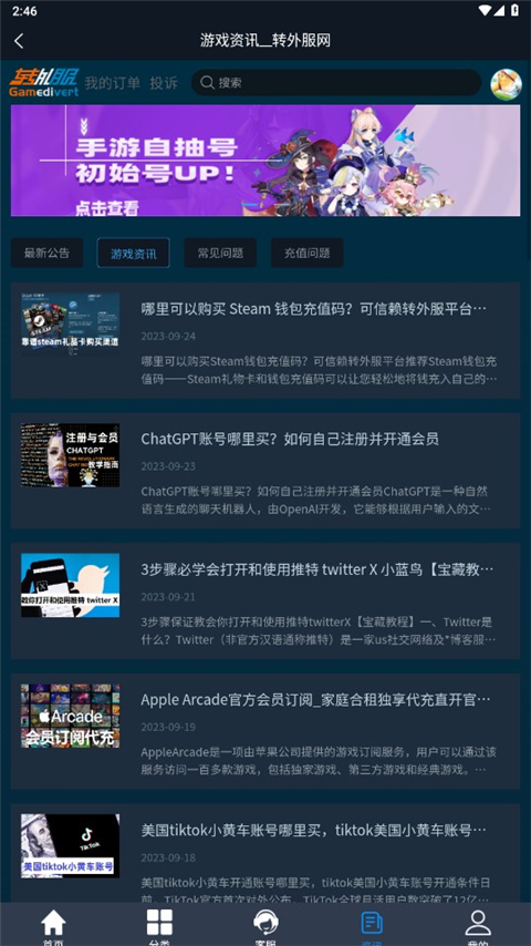 转外服截图1