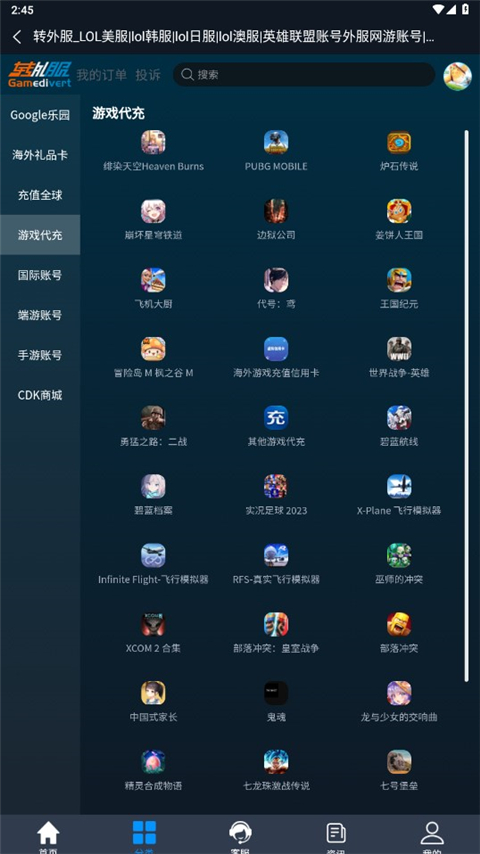 转外服截图3