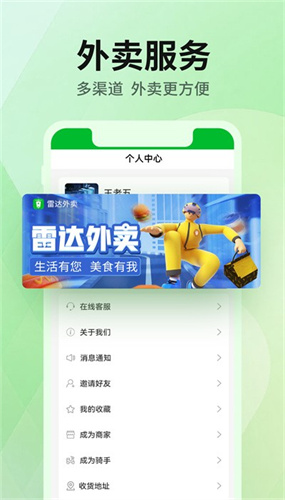 雷达外卖截图4