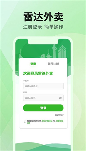 雷达外卖截图1