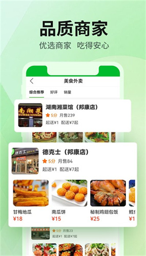 雷达外卖截图2