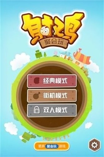 射鸡截图2