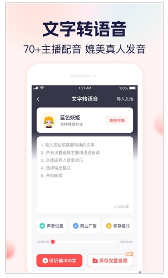 小圆象语音文字转换截图1