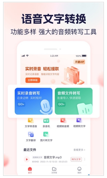 小圆象语音文字转换截图3