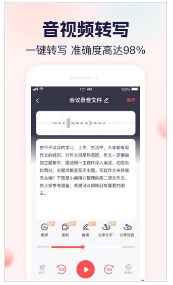 小圆象语音文字转换截图2
