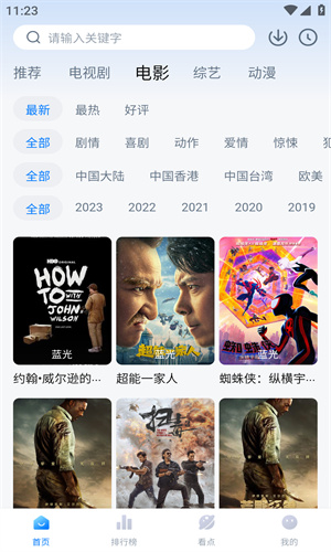 清风影视截图2