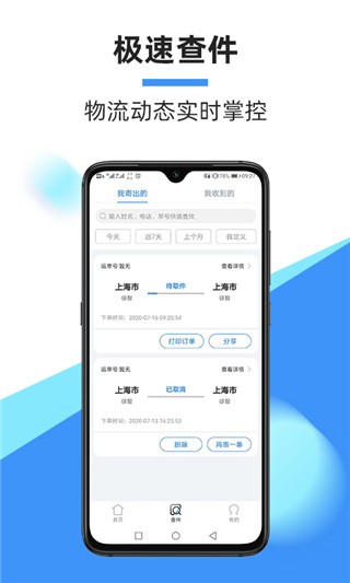 中通快运截图2