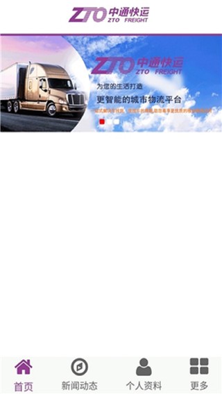 中通快运截图1