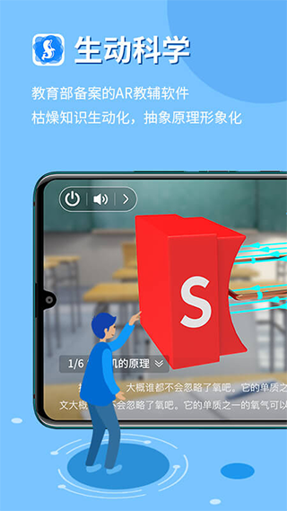 生动科学AR截图2