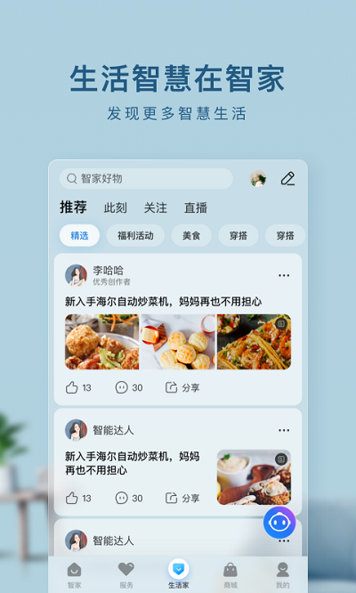 海尔智家最新版截图3