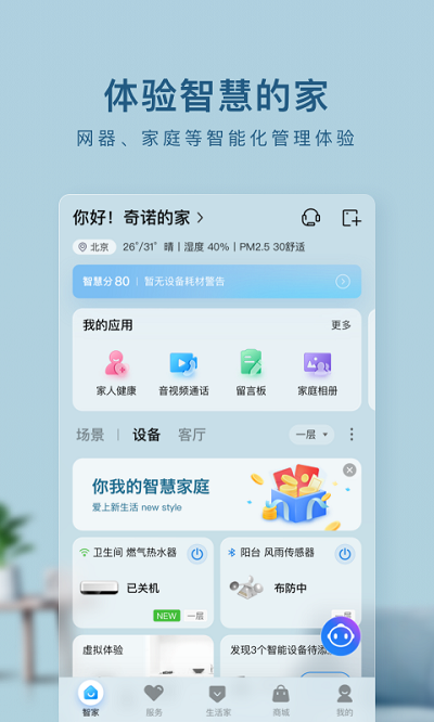 海尔智家最新版截图1