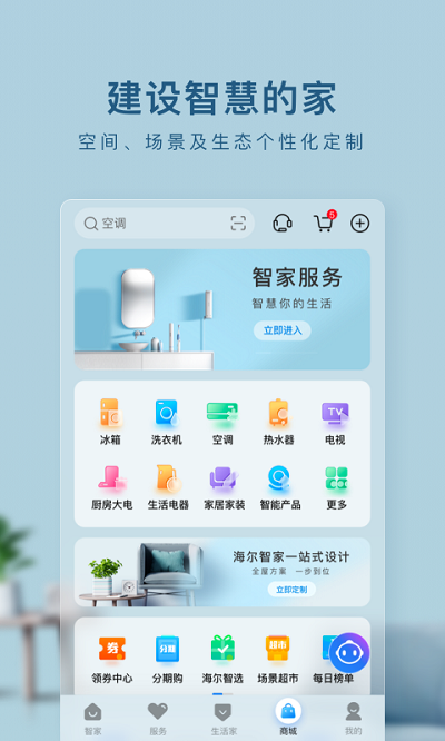 海尔智家最新版截图2
