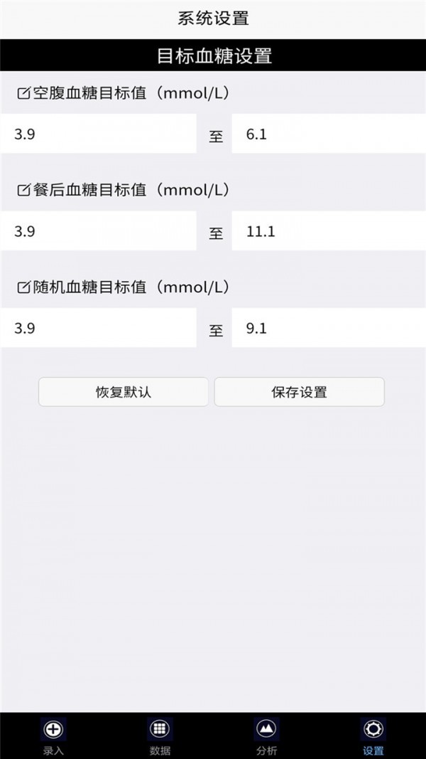 我的血糖记录截图4