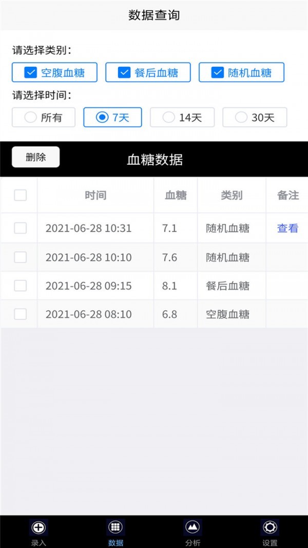 我的血糖记录截图3