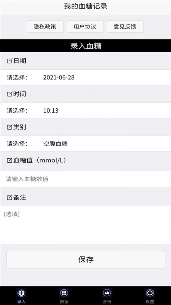 我的血糖记录截图1