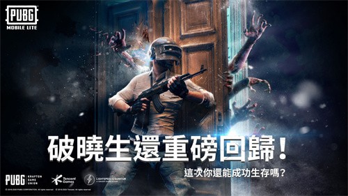 PUBG轻量版截图3