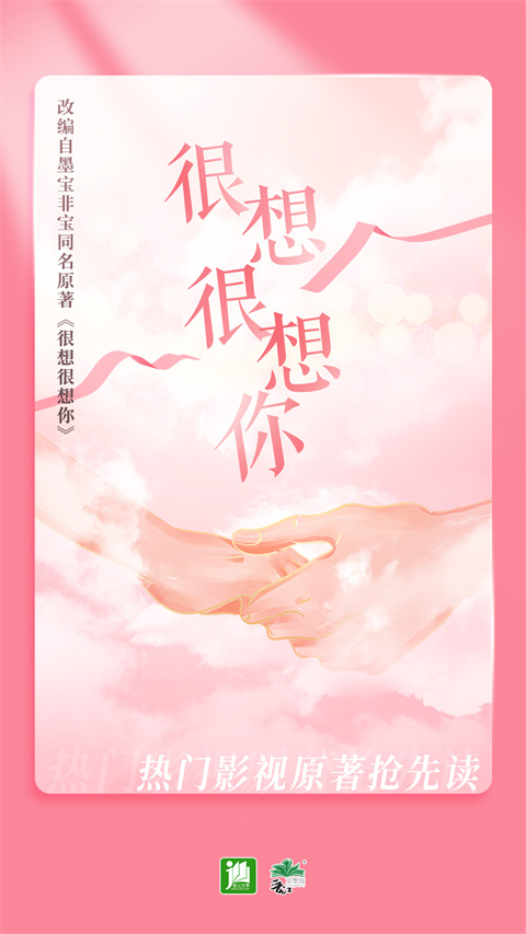 晋江文学城正版截图4