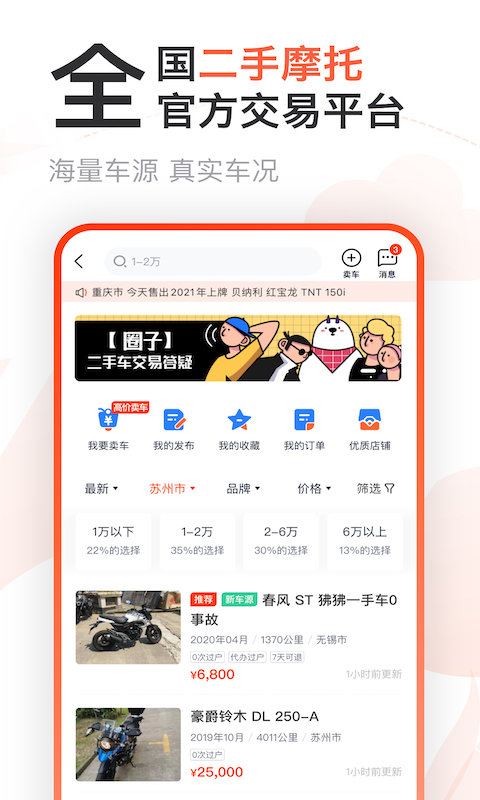 哈罗摩托截图1