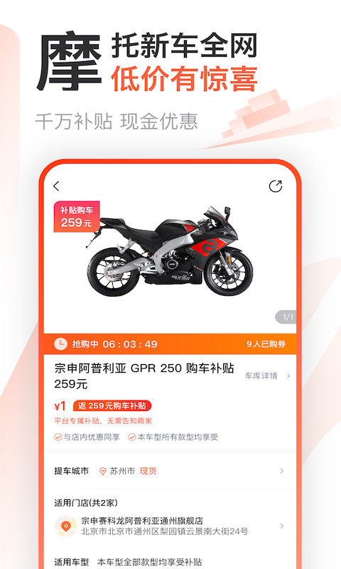 哈罗摩托截图2