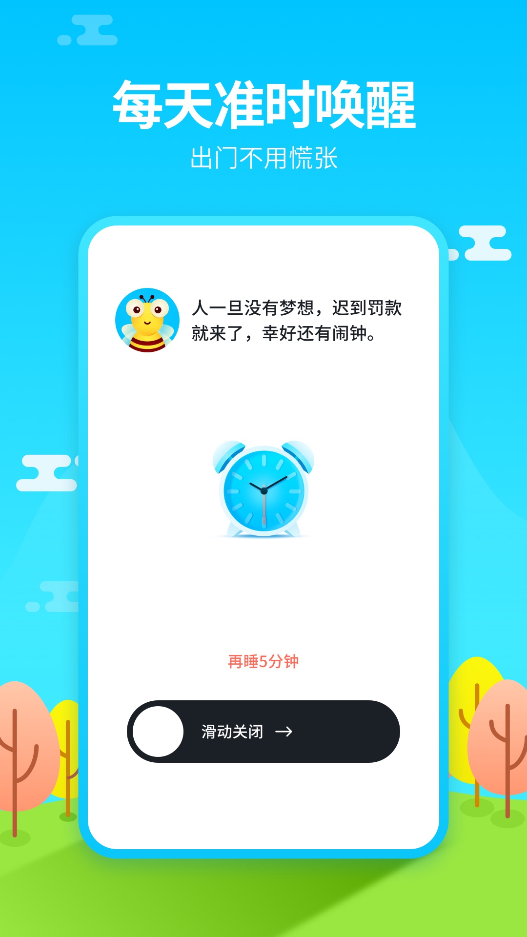 闹钟铃声王截图4