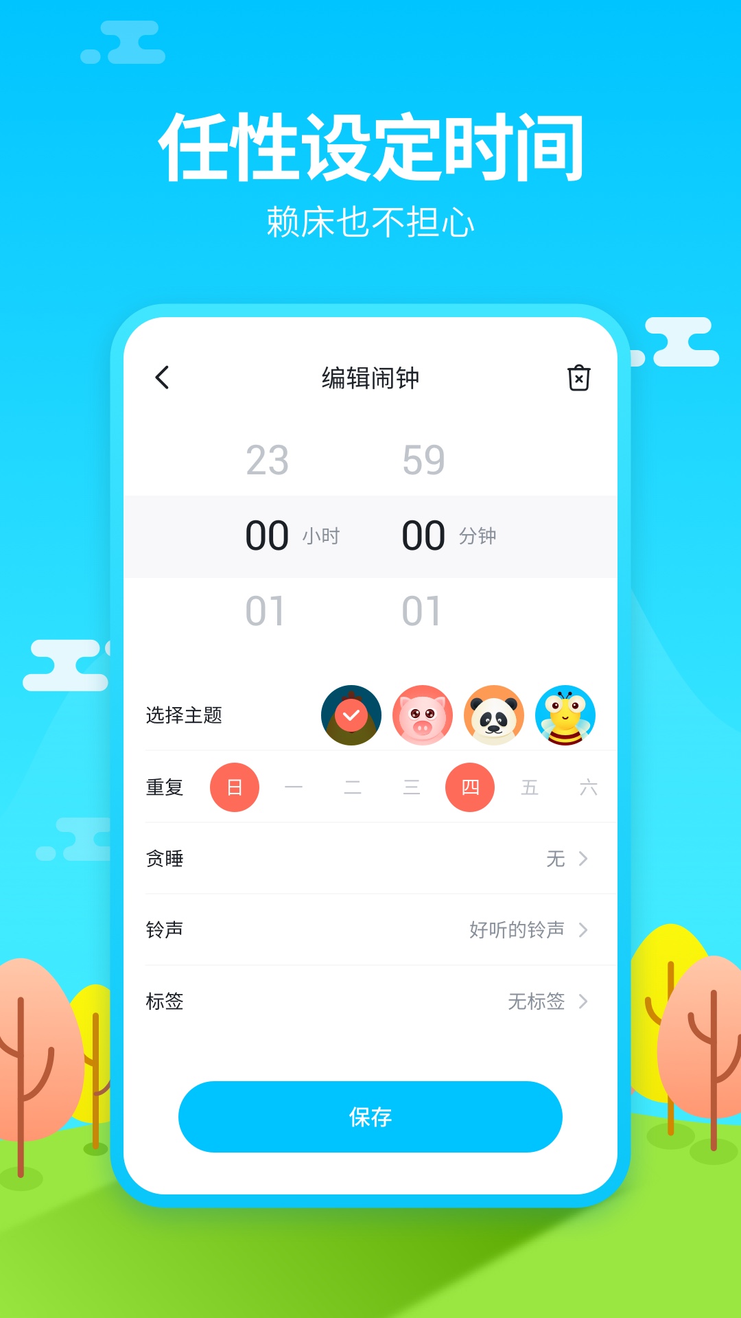闹钟铃声王截图2