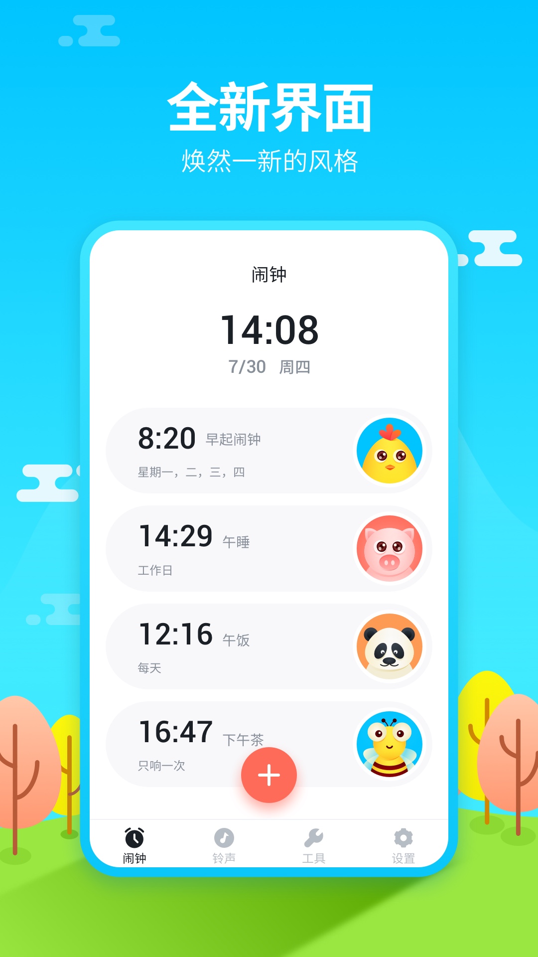 闹钟铃声王截图3