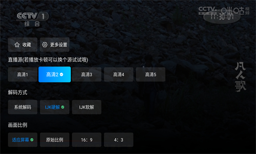 电视家5.0电视版安装包截图2