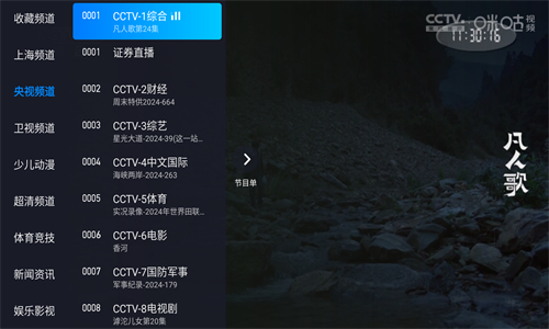 电视家5.0电视版安装包截图3