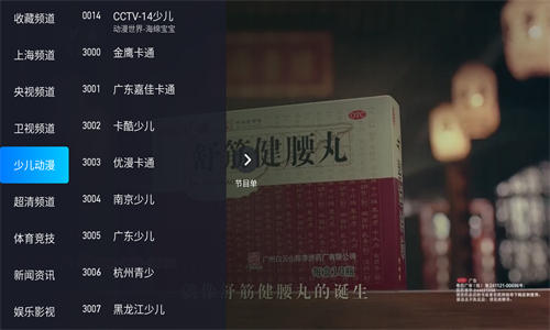 电视家5.0电视版安装包截图1