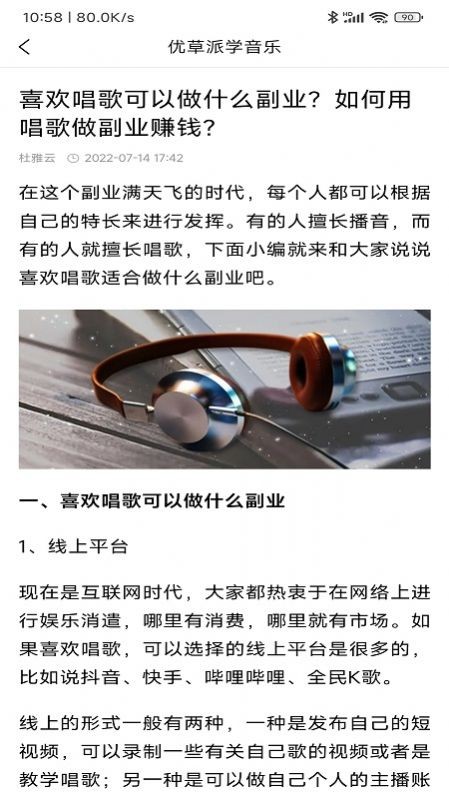 学音乐乐器截图3