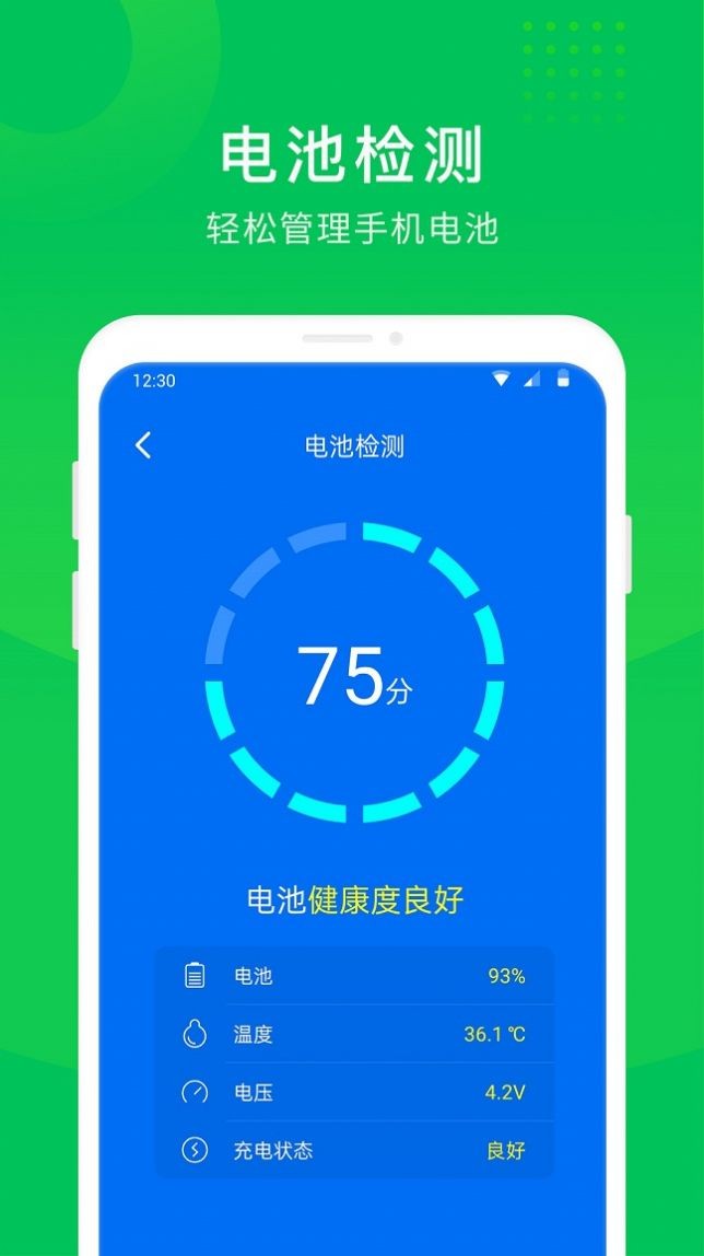 极快电池专家截图2