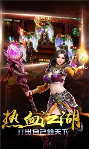 传世元神合击截图2