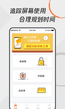 自律控时锁机截图3