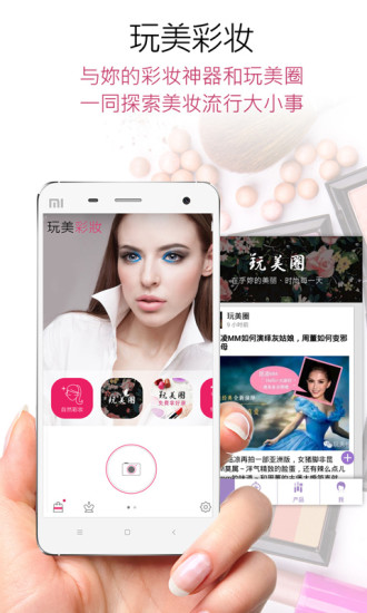 玩美相机截图3