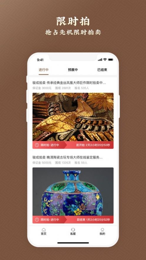 骏成拍卖截图1