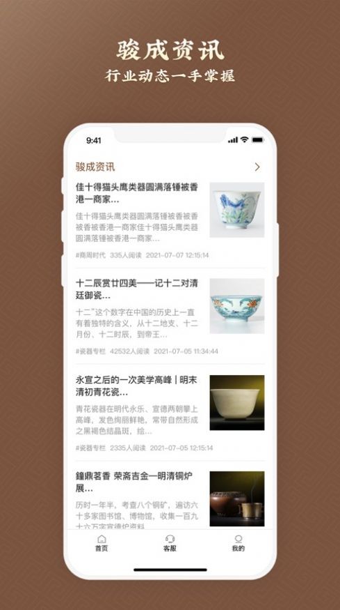 骏成拍卖截图2